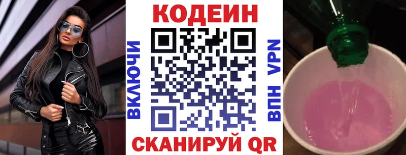 Codein напиток Lean (лин) Новая Ладога