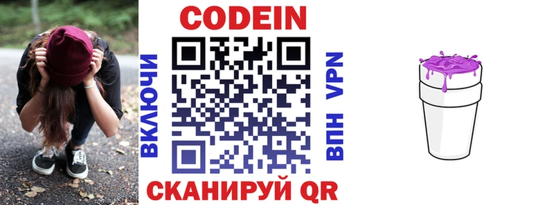 Codein Purple Drank  дарнет шоп  darknet какой сайт  Новая Ладога 
